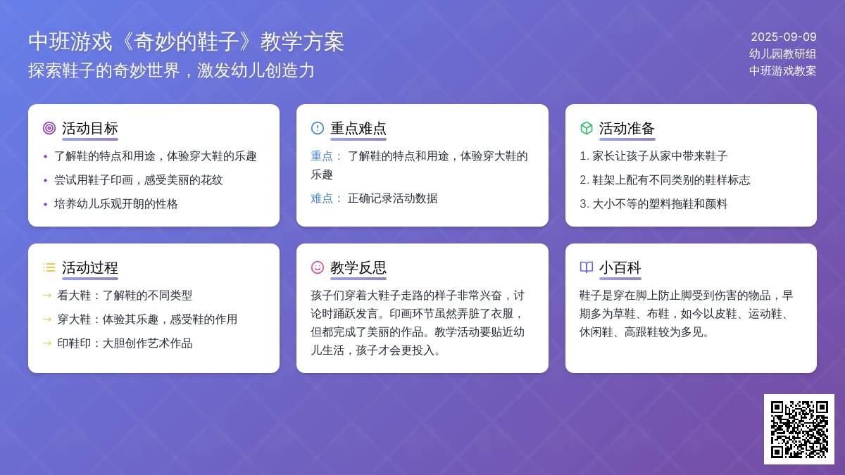幼儿园中班游戏教案《奇妙的鞋子》含反思