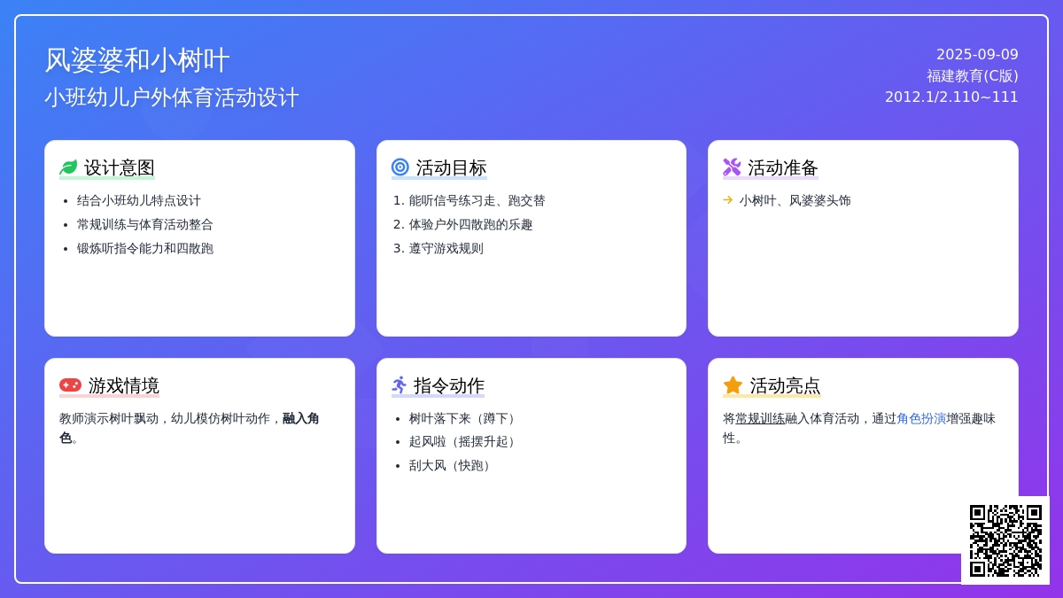 幼儿园小班体育游戏：风婆婆和小树叶