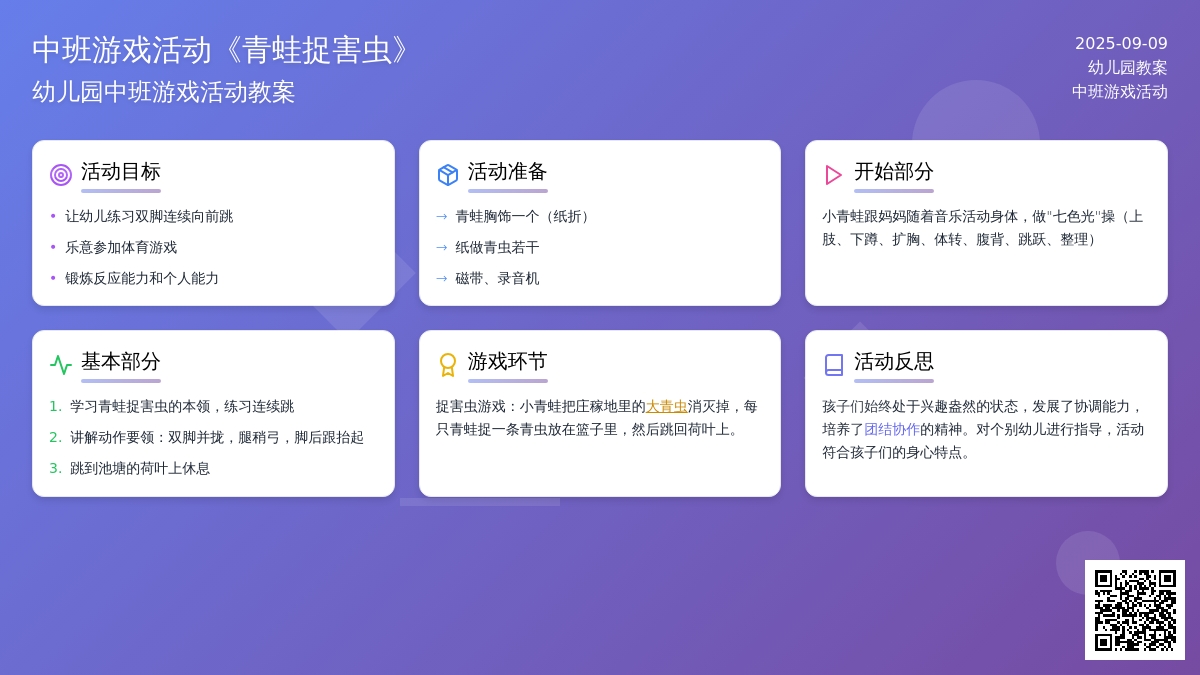 幼儿园中班游戏活动教案《青蛙捉害虫》含反思