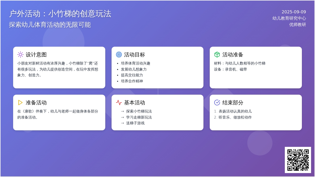 幼儿园小班健康领域：体育活动—— 玩小竹梯