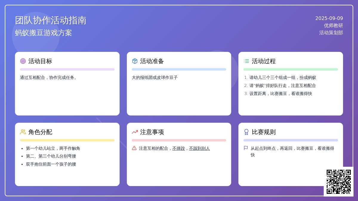 幼儿园小班体育游戏：蚂蚁排队走