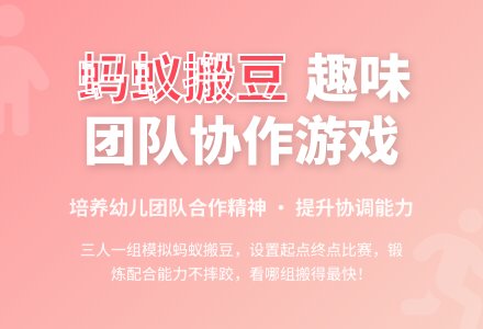 幼儿园小班体育游戏：蚂蚁排队走-幼师课件网