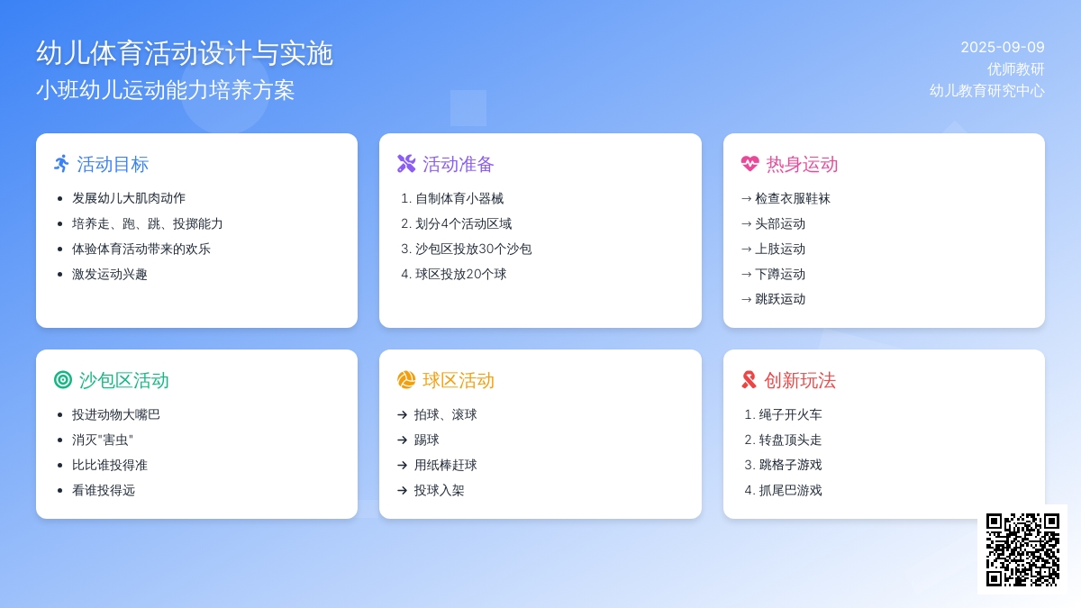 幼儿园小班体育活动 晨间游戏活动