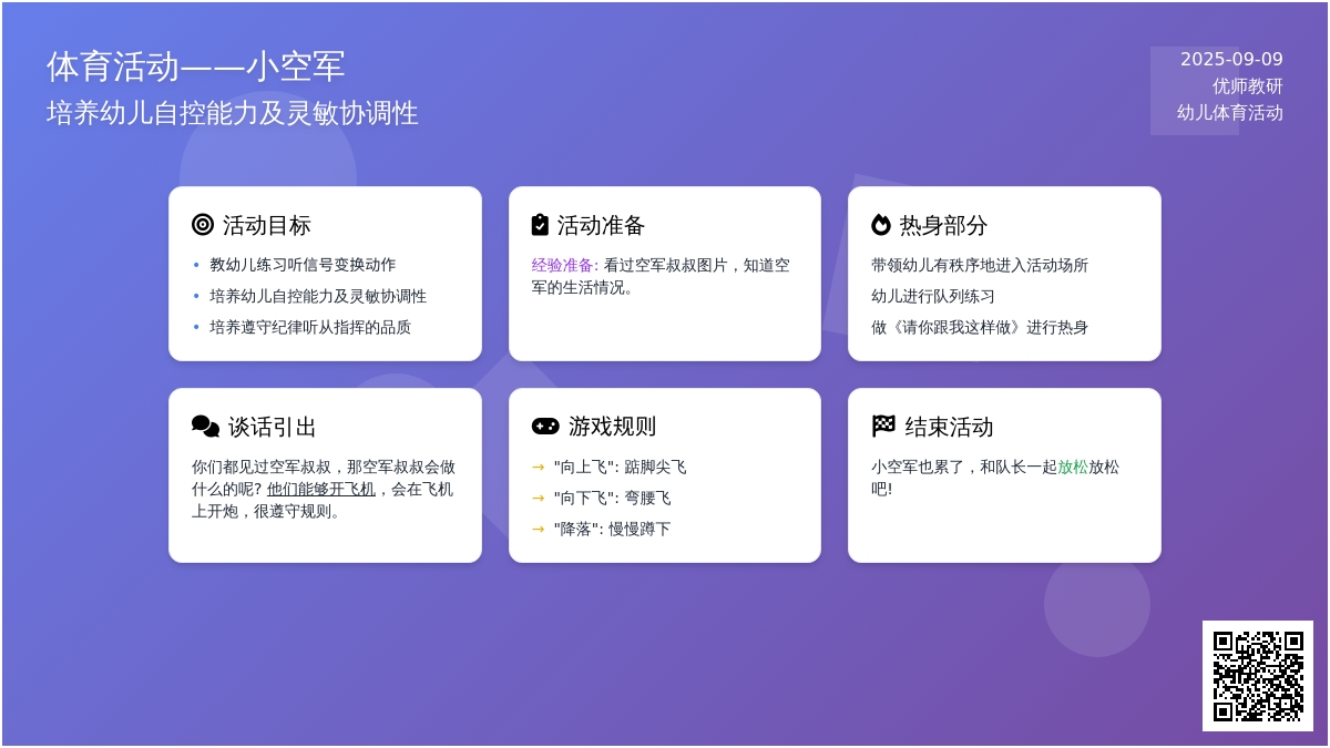 幼儿园小班体育教案：小空军