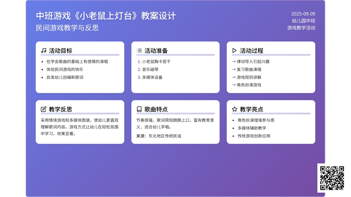 中班游戏教案《小老鼠上灯台》含反思
