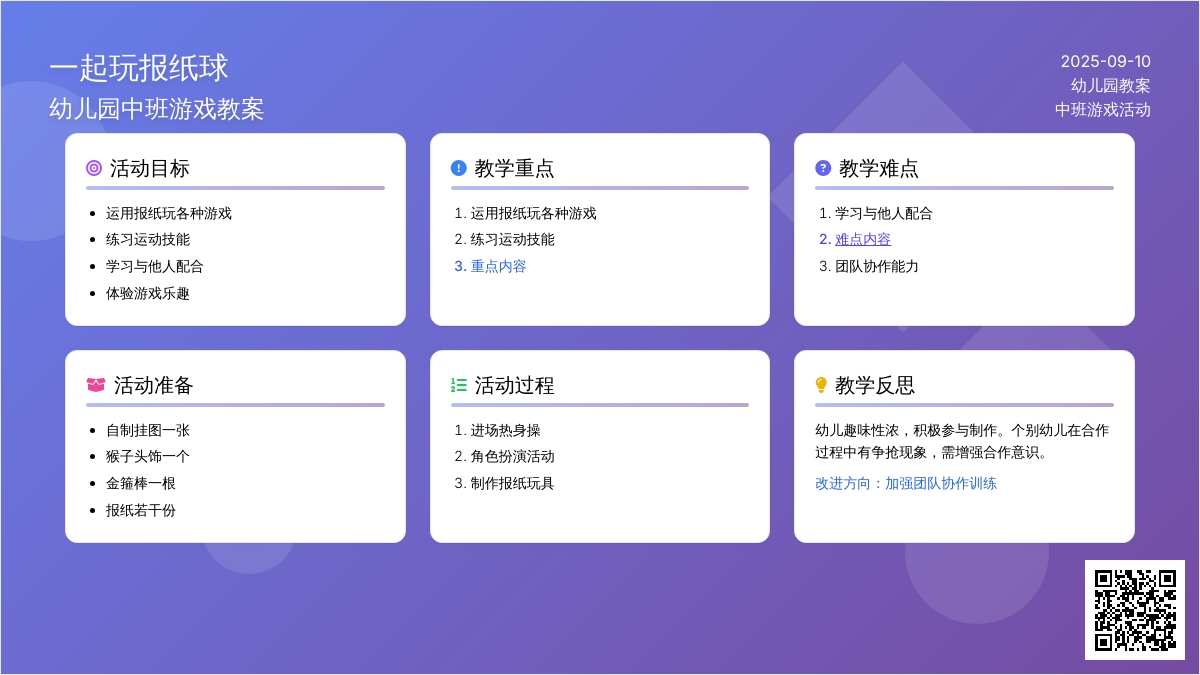 幼儿园中班游戏教案《一起玩报纸球》含反思