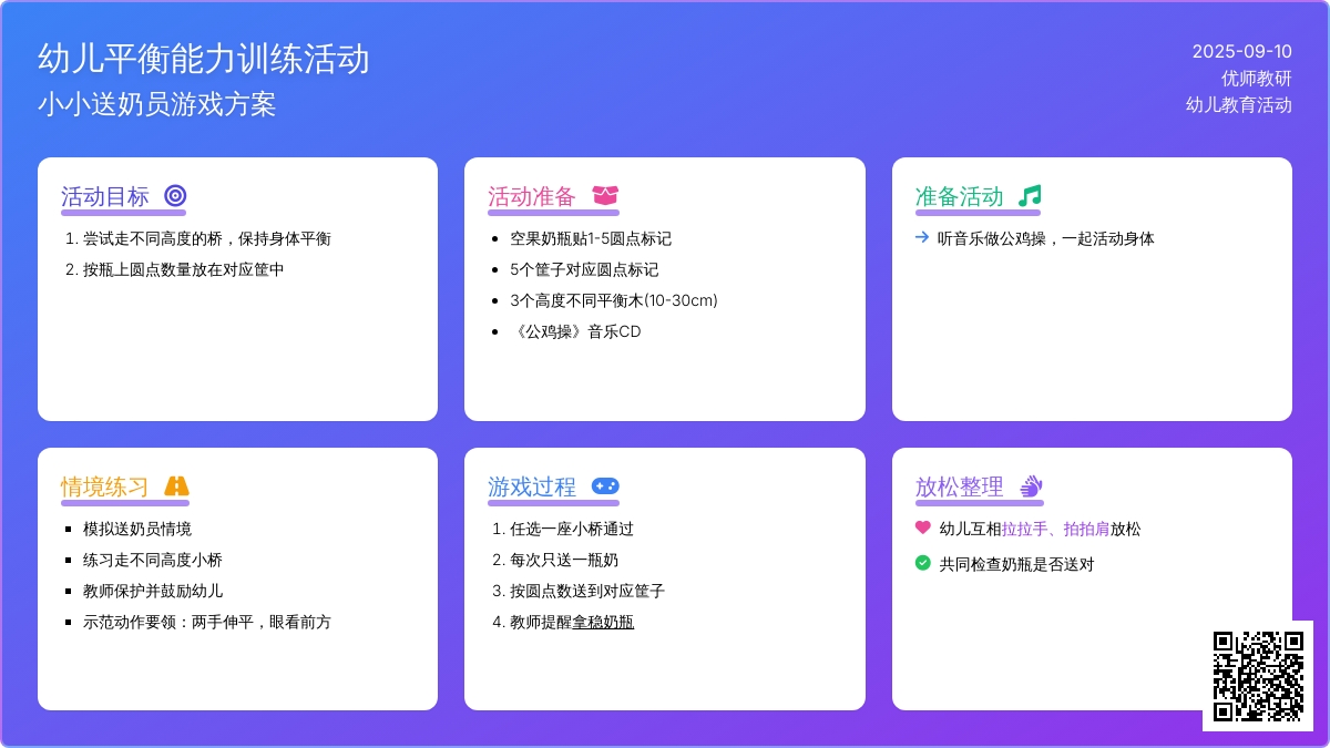 幼儿园小班体育活动：小小送奶员