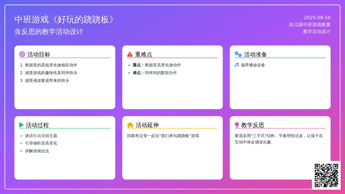 幼儿园中班游戏教案《好玩的跷跷板》含反思