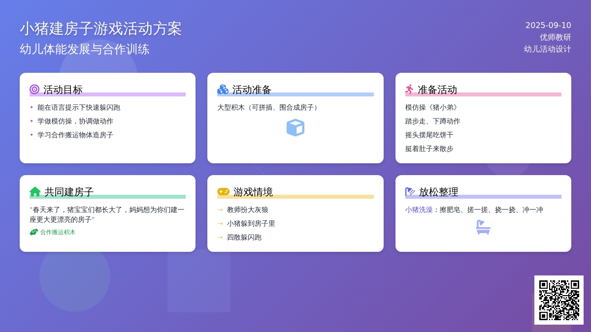 幼儿园小班体育活动：小猪盖房子
