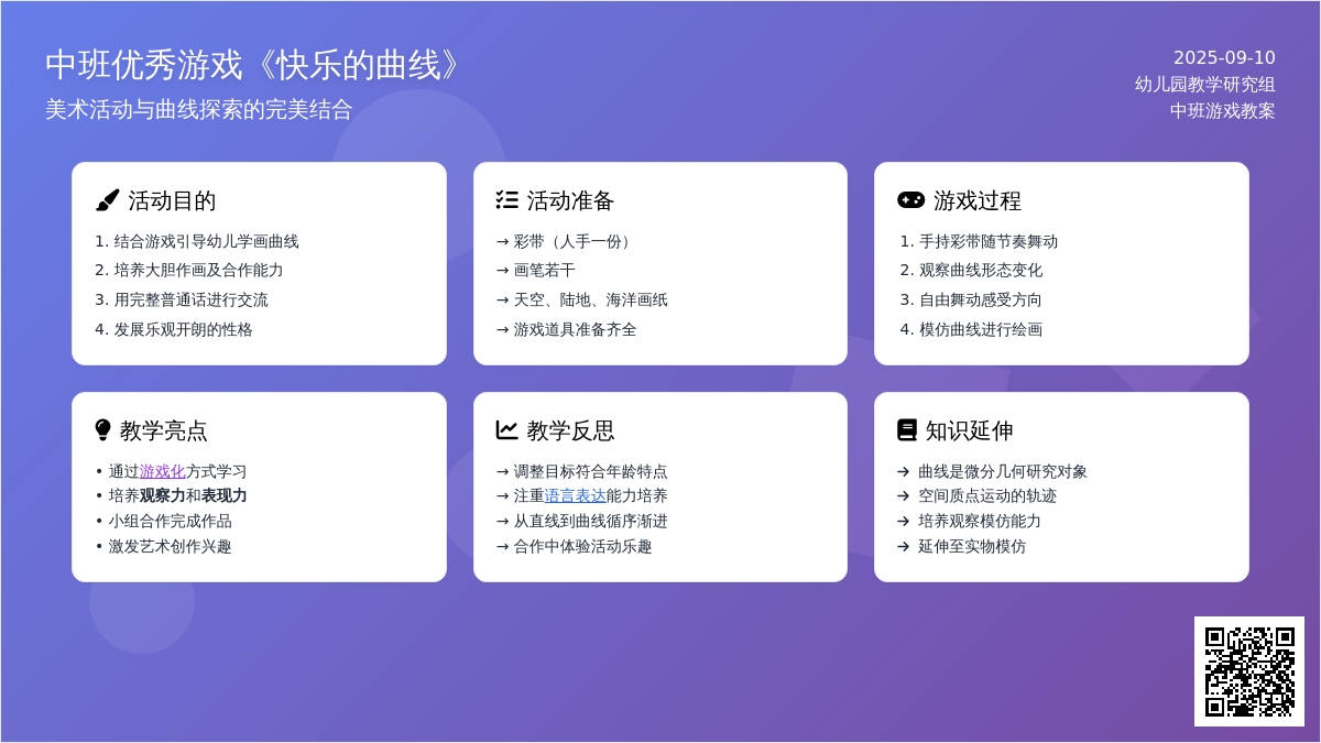 中班优秀游戏教案《快乐的曲线》含反思
