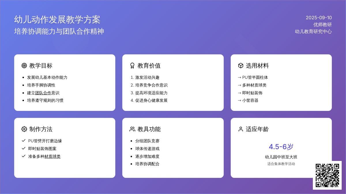 幼儿园小班健康活动：运柚子