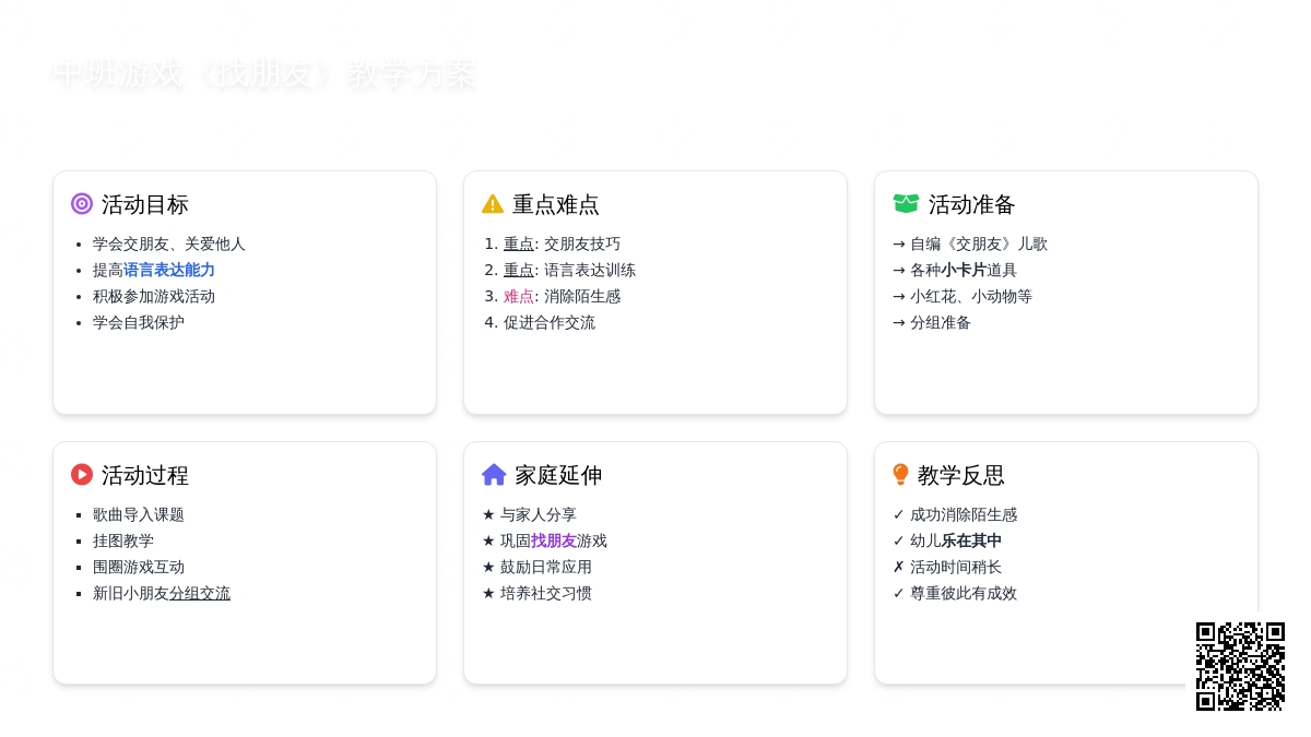 幼儿园中班游戏教案《找朋友》含反思