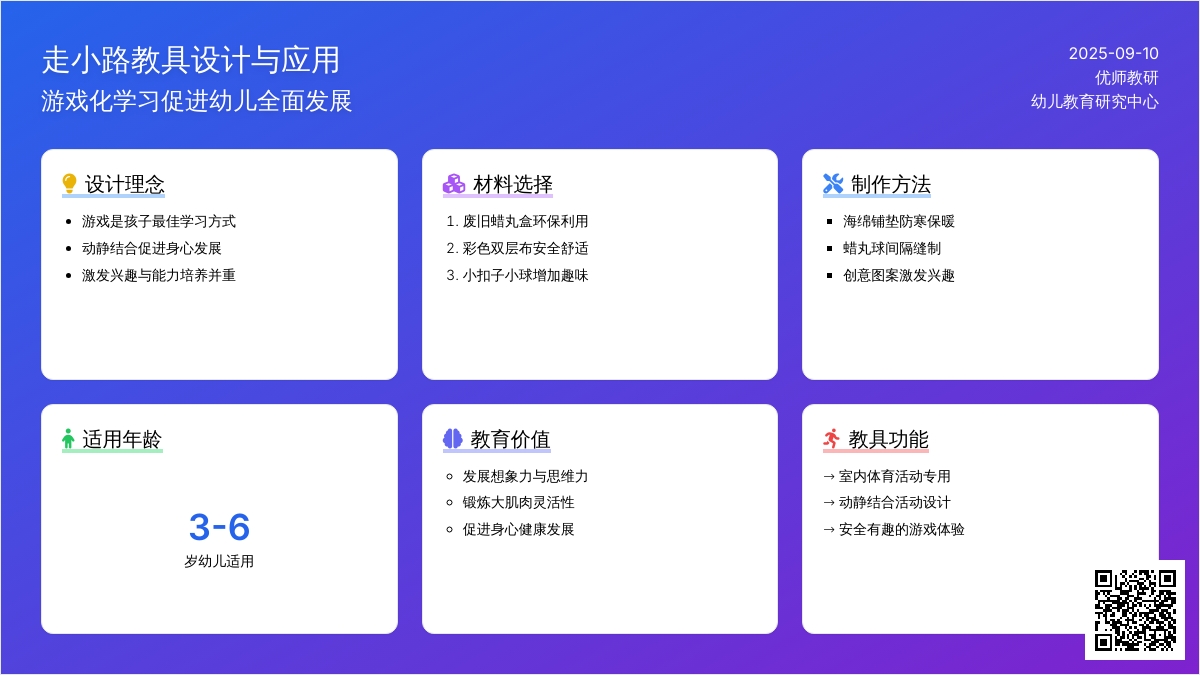 幼儿园中班体育活动：走小路