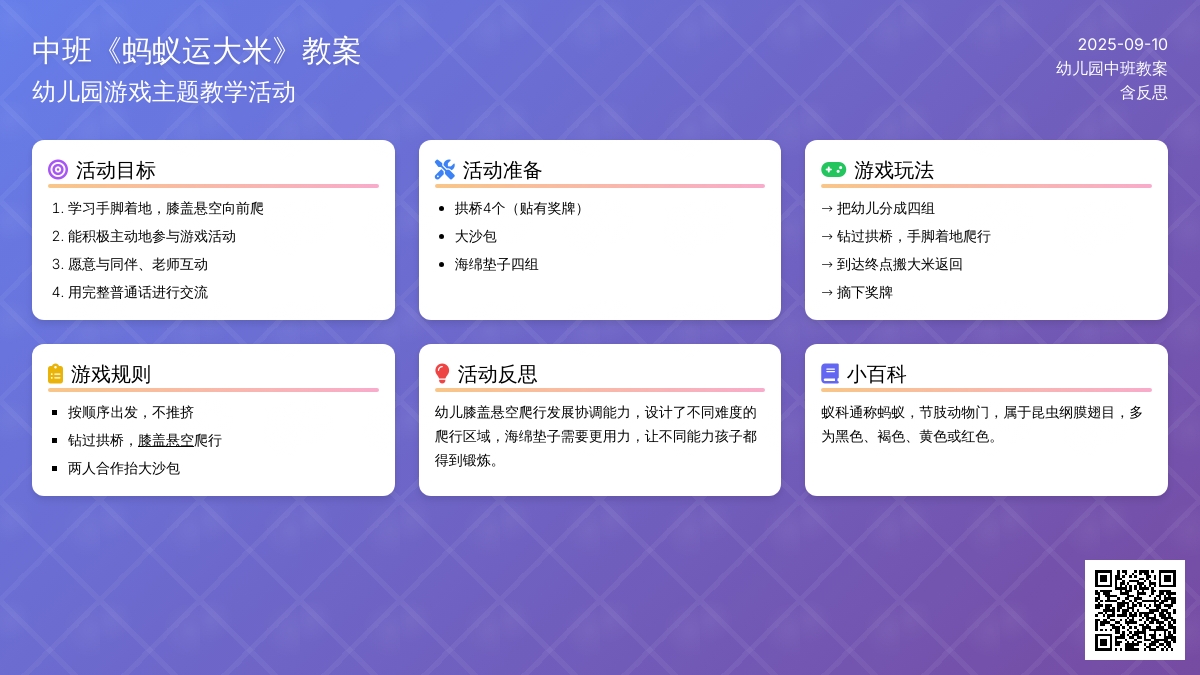 幼儿园中班教案《蚂蚁运大米》含反思