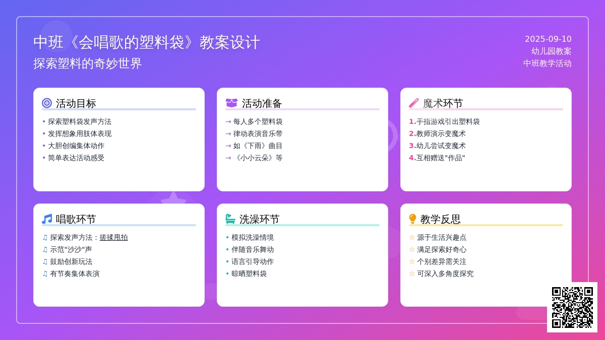 幼儿园中班教案《会唱歌的塑料袋》含反思