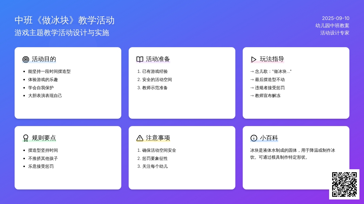幼儿园中班教案《做冰块》