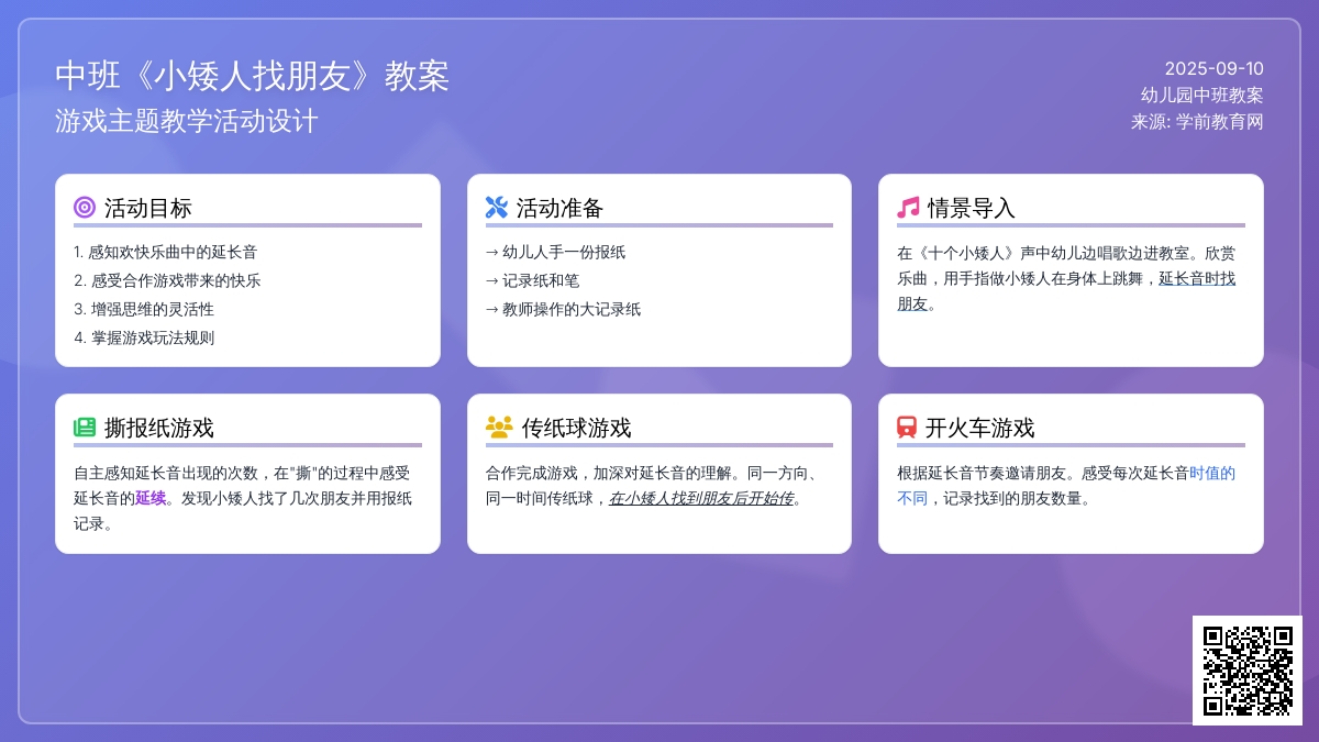 幼儿园中班教案《小矮人找朋友》