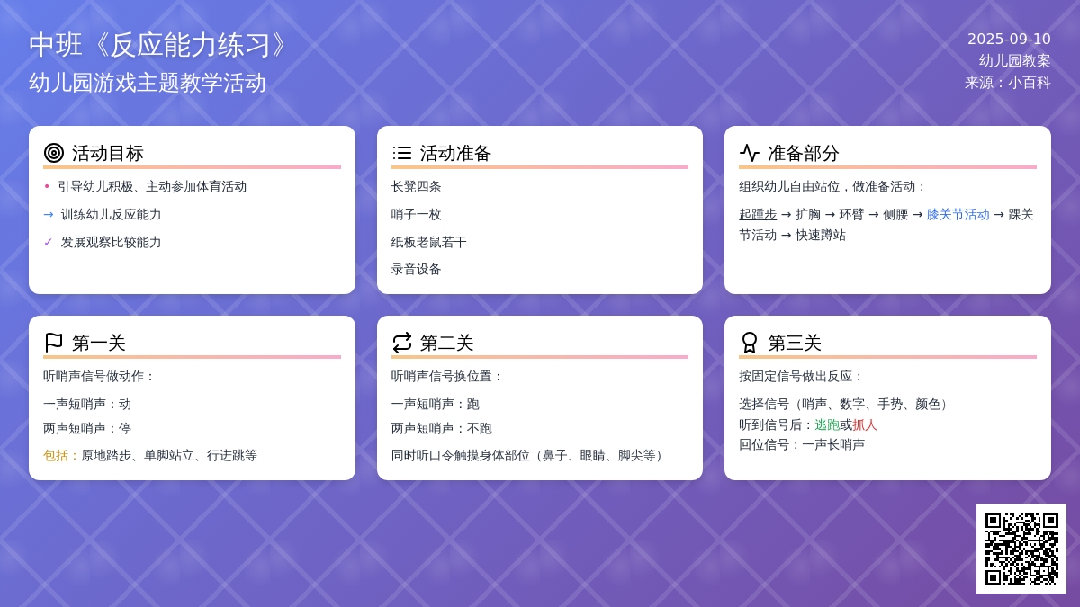幼儿园中班教案《反应能力练习》