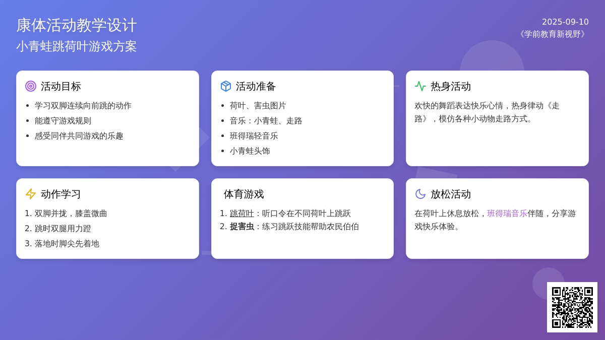 幼儿园小班健康活动：“小青蛙学本领”活动设计