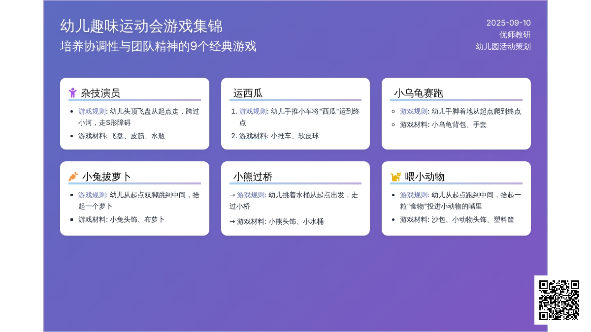 幼儿园小班运动项目：趣味游戏推荐