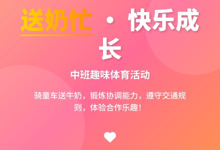 幼儿园中班教案《送奶忙》含反思-幼师课件网