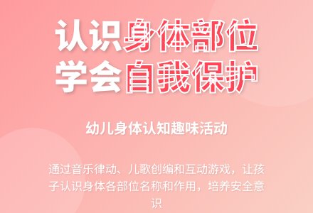 幼儿园小班健康领域：我的身体-幼师课件网