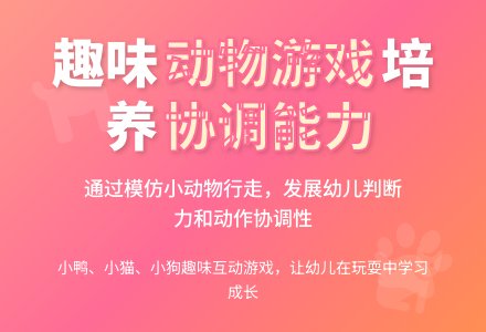 幼儿园小班健康领域：找找小动物-幼师课件网