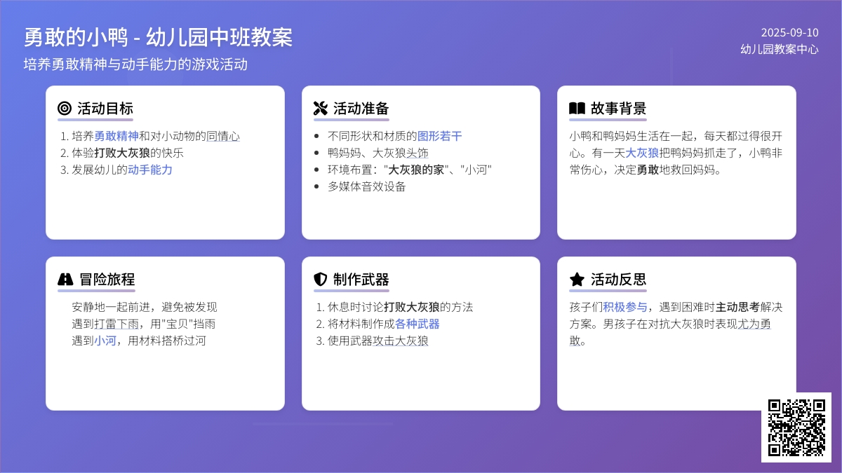 幼儿园中班教案《勇敢的小鸭》含反思
