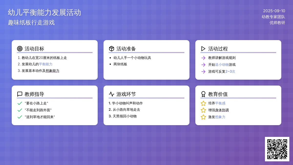 幼儿园小班健康领域：小动物回家