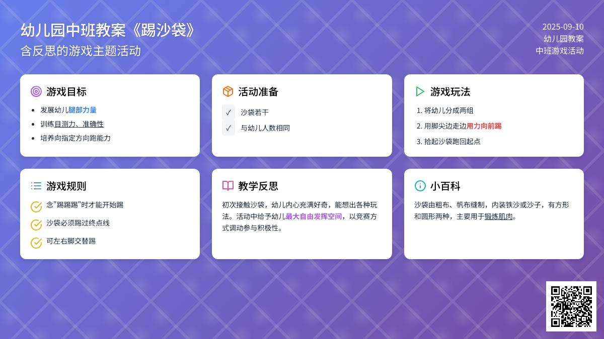 幼儿园中班教案《踢沙袋》含反思
