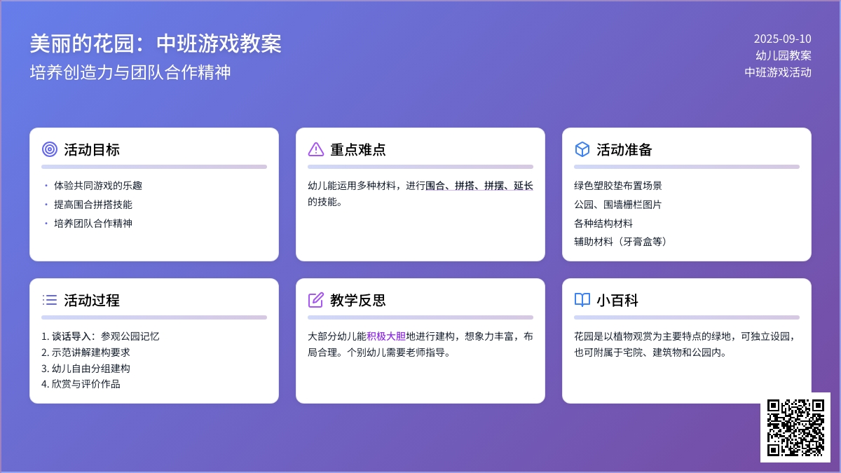 幼儿园中班游戏教案《美丽的花园》含反思