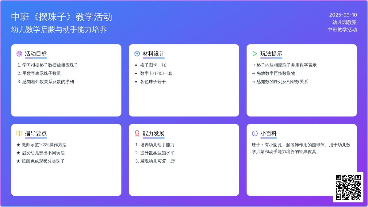 幼儿园中班教案《摆珠子》