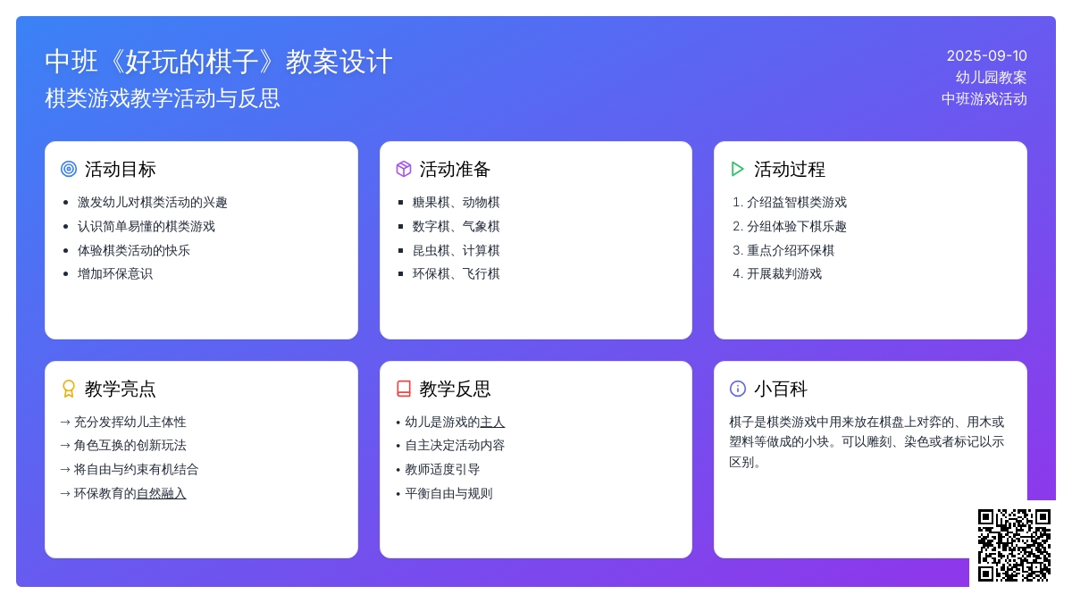 幼儿园中班教案《好玩的棋子》含反思