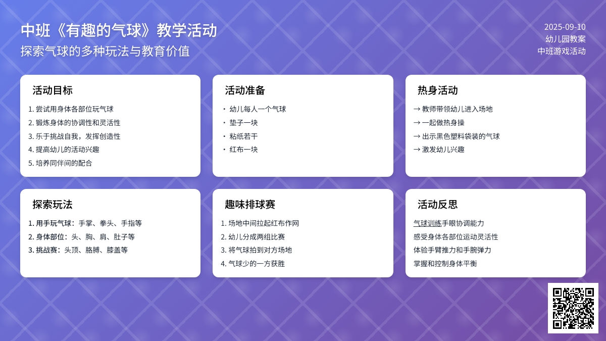 幼儿园中班教案《有趣的气球》含反思