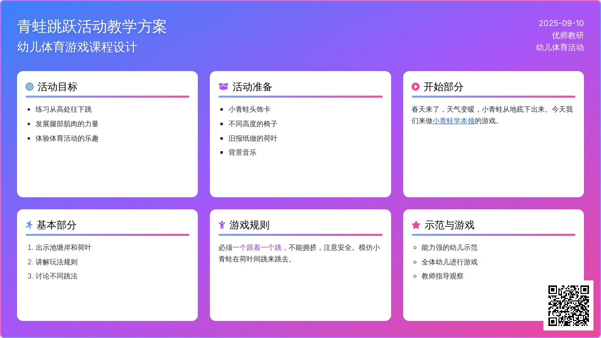 幼儿园小班体育游戏：《小青蛙学本领》