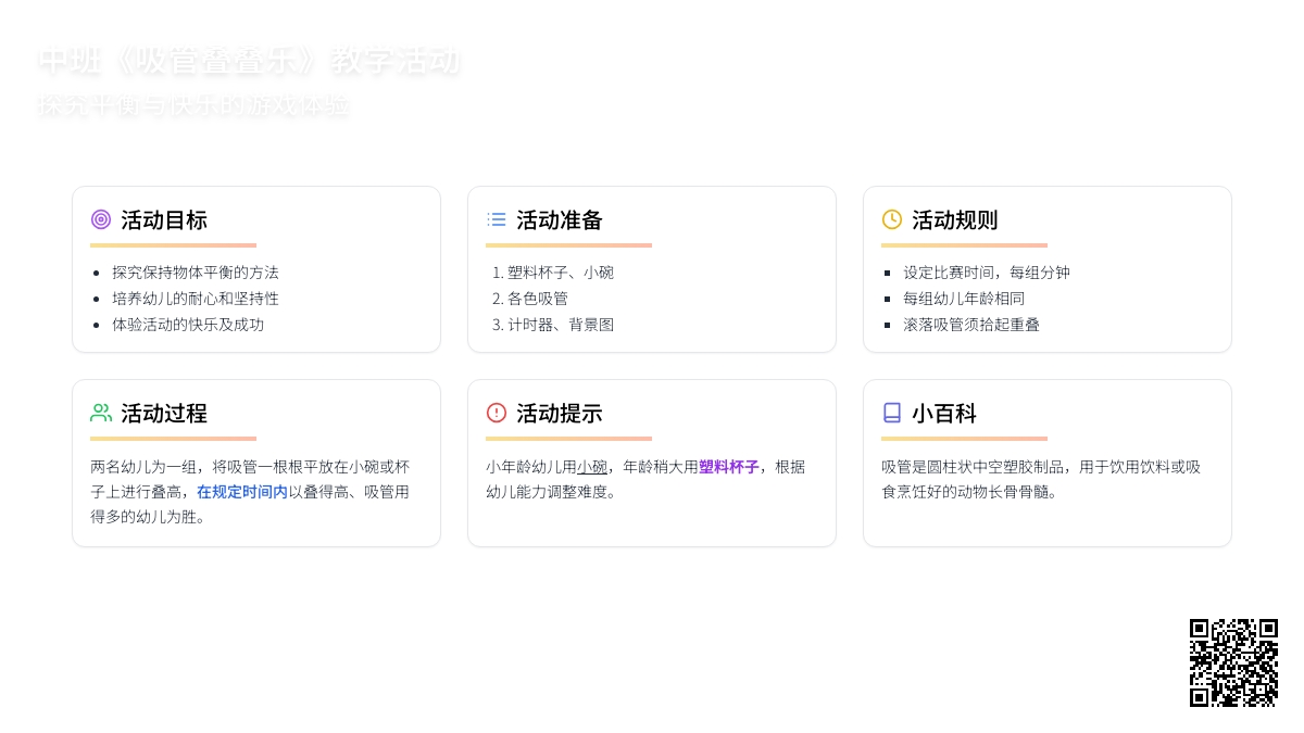 幼儿园中班教案《吸管叠叠乐》