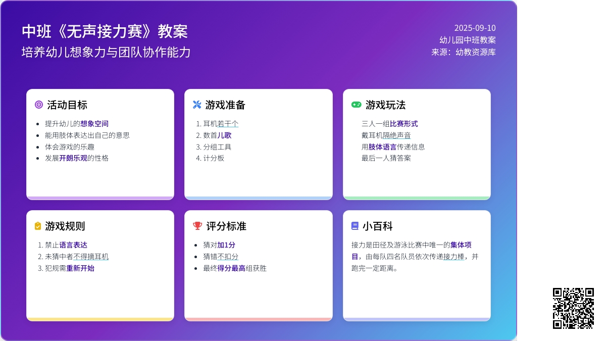 幼儿园中班教案《无声接力赛》