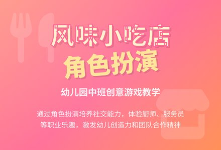 幼儿园中班教案《风味的小吃店》含反思-幼师课件网