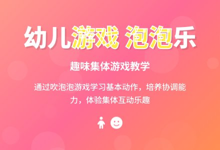 幼儿园小班体育游戏：《吹泡泡》-幼师课件网