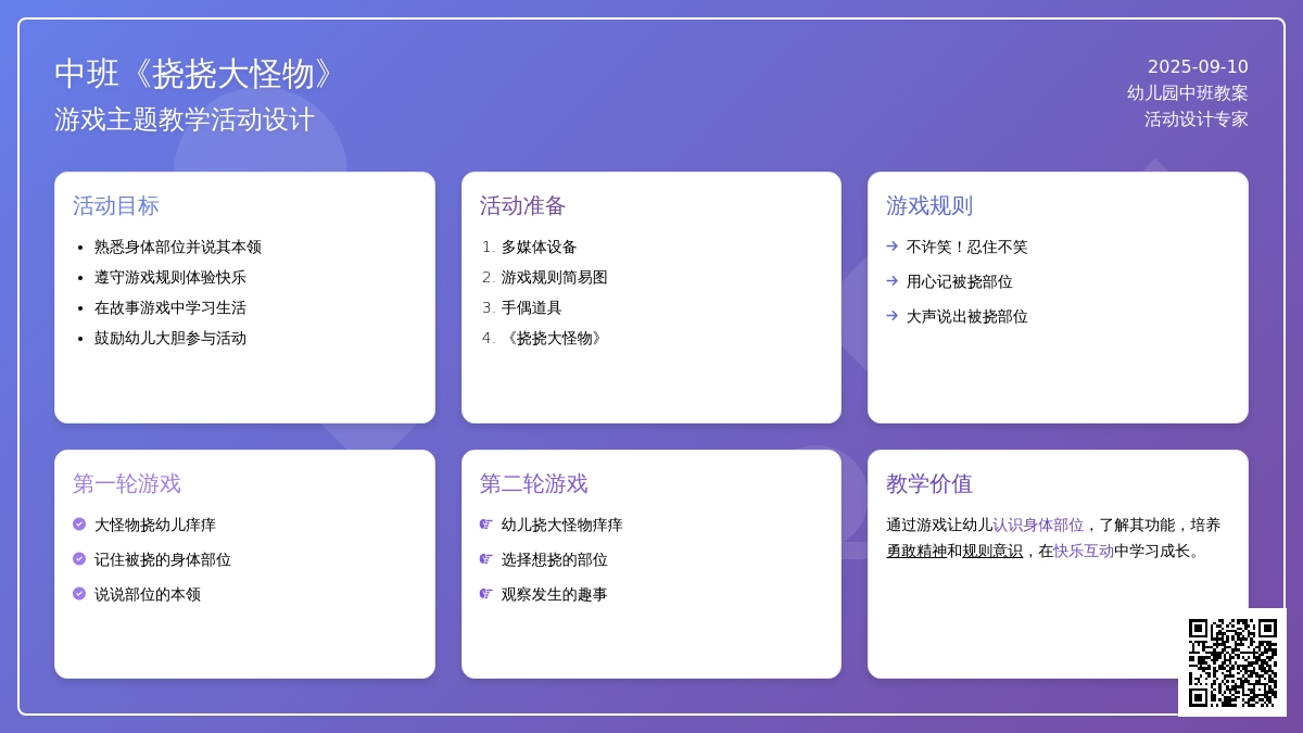 幼儿园中班教案《挠挠大怪物》