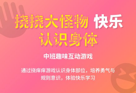 幼儿园中班教案《挠挠大怪物》-幼师课件网