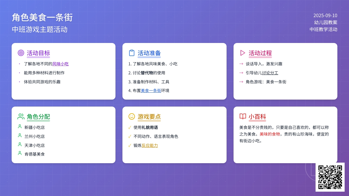 幼儿园中班教案《角色美食一条街》