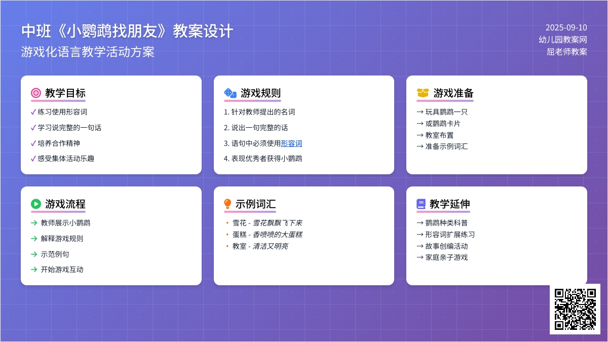 幼儿园中班教案《小鹦鹉找朋友》