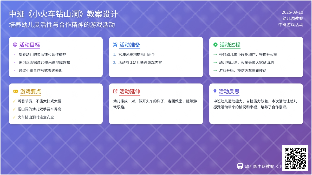 幼儿园中班教案《小火车钻山洞》含反思
