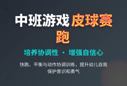 幼儿园中班教案《我和皮球来赛跑》含反思-幼师课件网