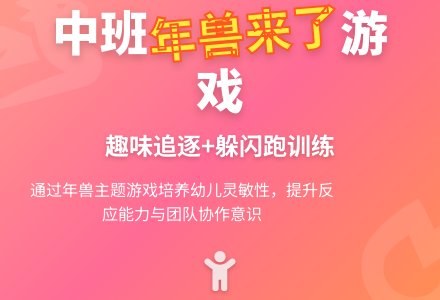 幼儿园中班教案《年兽来了》-幼师课件网