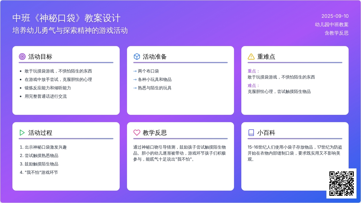 幼儿园中班教案《神秘口袋》含反思