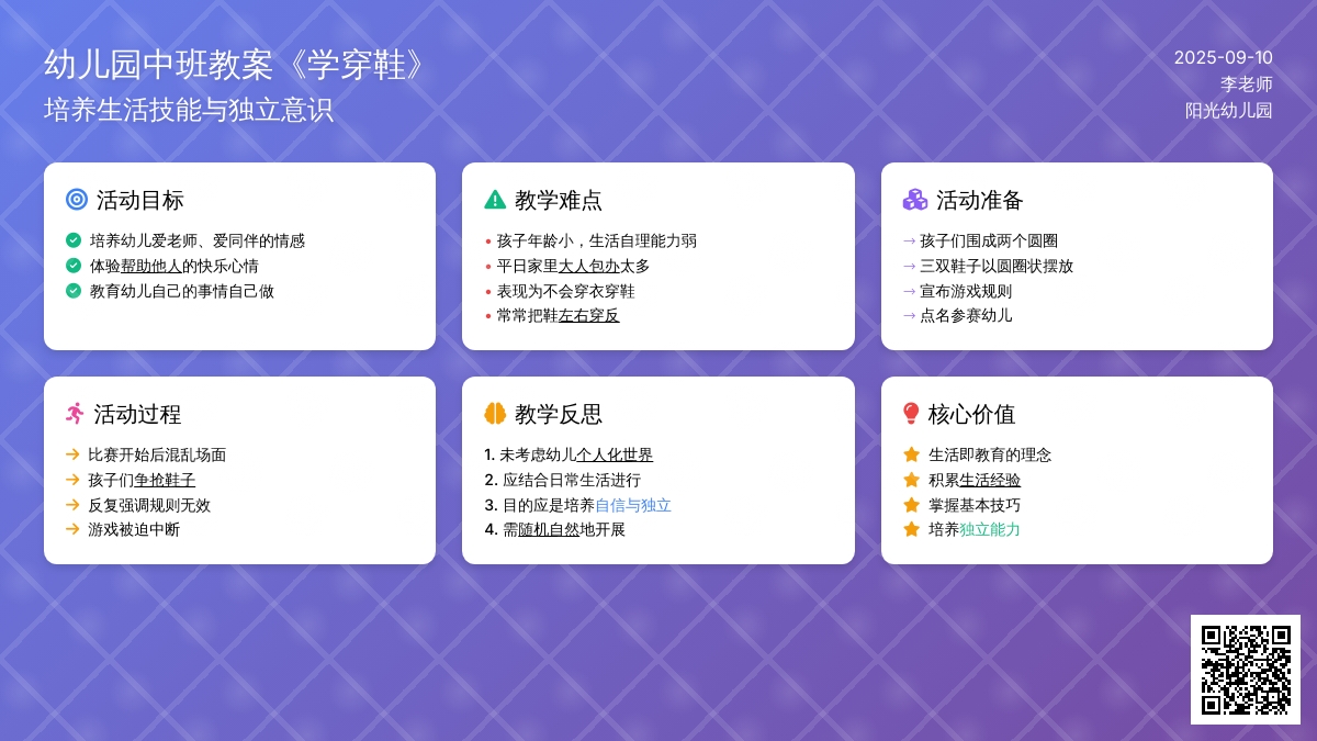 幼儿园中班教案《学穿鞋》含反思