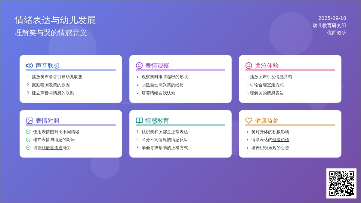 幼儿园小班健康活动：孩子笑了