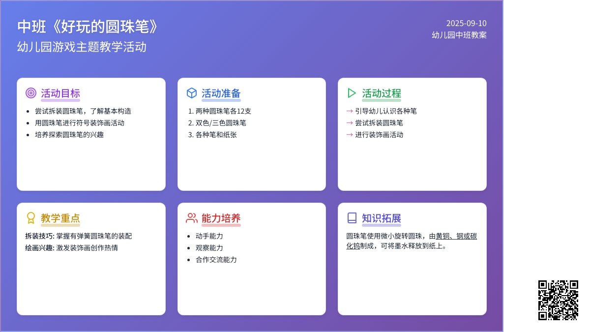 幼儿园中班教案《好玩的圆珠笔》
